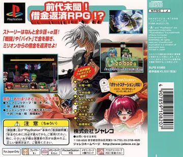 Chivas 1-2-3 - Destiny! Unmei wo Kaeru Mono! (JP) box cover back